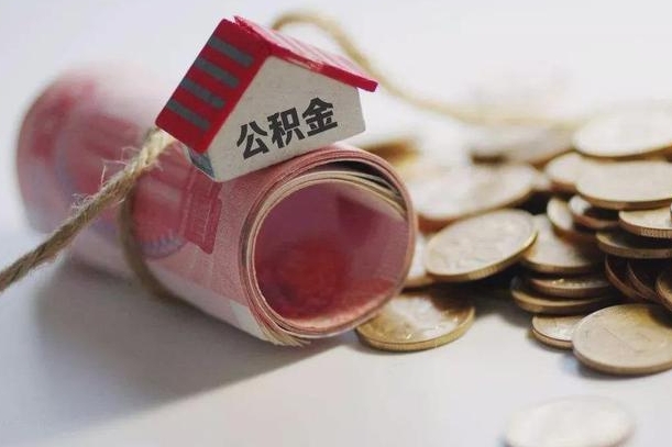 南通公积金2000多能取出来吗（公积金2000能取多少）